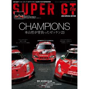 オートスポーツ 特別編集 SUPER GT file 2019 Special Edition 電子...