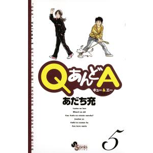 QあんどA (5) 電子書籍版 / あだち充 少年コミック（中高生・一般）その他の商品画像