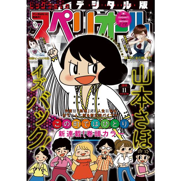 ビッグコミックスペリオール 2019年11号(2019年5月10日発売) 電子書籍版