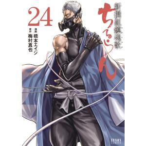 中古 予約商品 ちるらん新撰組鎮魂歌 1〜36巻 漫画 全巻セット