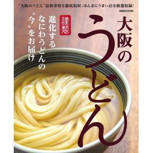 ぴあMOOK 大阪のうどん 電子書籍版 / ぴあMOOK編集部｜ebookjapan