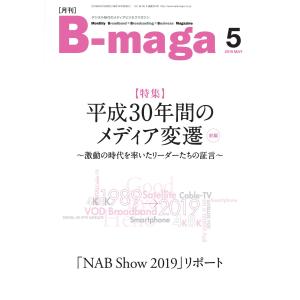 B-maga 2019年5月号 電子書籍版 / B-maga編集部｜ebookjapan