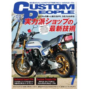 カスタムピープル 2019年7月号 電子書籍版 / カスタムピープル編集部