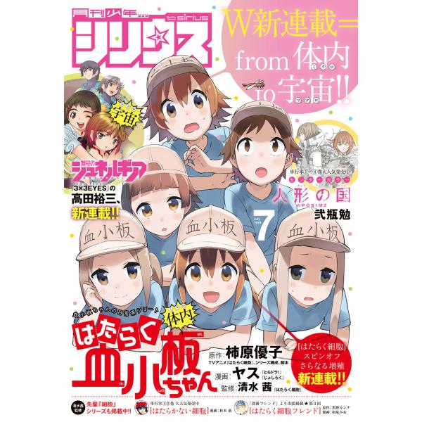 月刊少年シリウス 2019年7月号 [2019年5月25日発売] 電子書籍版 / 月刊少年シリウス編...
