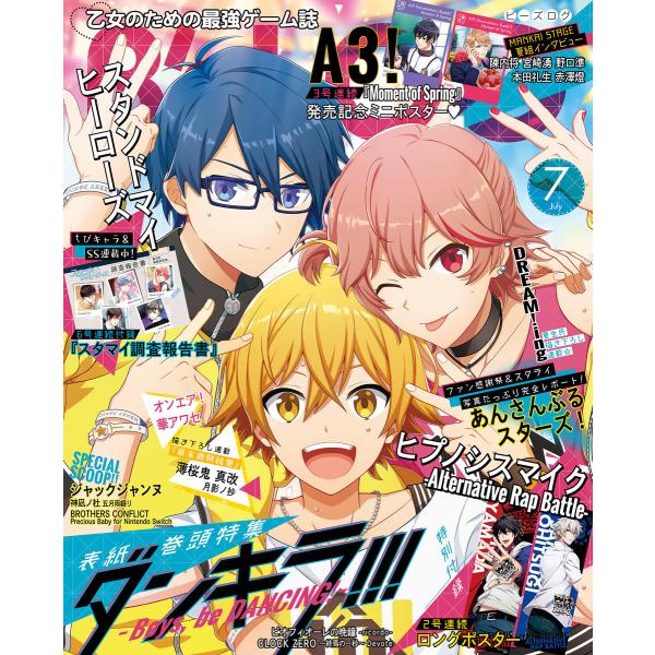 B’s-LOG 2019年7月号 電子書籍版 / B’s-LOG編集部