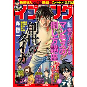 イブニング 2019年12号 [2019年5月28日発売] 電子書籍版 / イブニング編集部｜ebookjapan