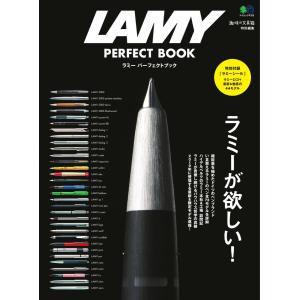 エイ出版社の実用ムック LAMY PERFECT BOOK 電子書籍版 / エイ出版社の実用ムック編集部｜ebookjapan