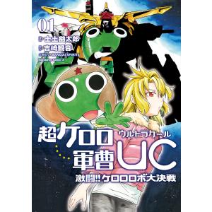 ケロロ軍曹 1巻の商品一覧 通販 Yahoo ショッピング