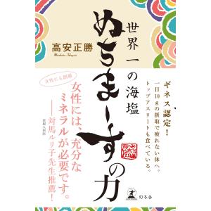 ぬちまーすの力 電子書籍版 / 著:高安正勝