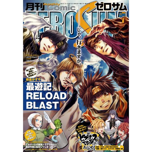 Comic ZERO-SUM (コミック ゼロサム) 2019年7月号[雑誌] 電子書籍版