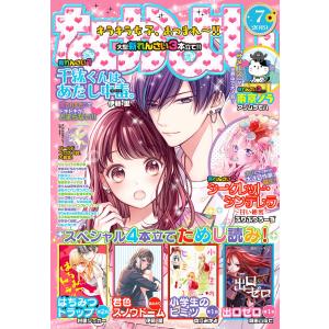 なかよし 2019年7月号 [2019年6月3日発売] 電子書籍版 / なかよし編集部｜ebookjapan