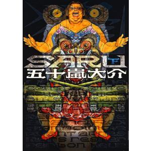 SARU (下) 電子書籍版 / 五十嵐大介｜ebookjapan