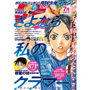 月刊少年マガジン 2019年7月号 [2019年6月6日発売] 電子書籍版 / 月刊少年マガジン編集部