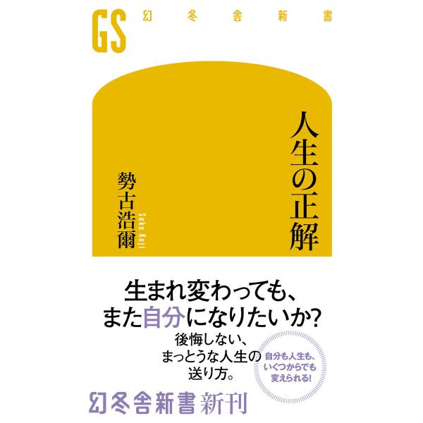 人生の正解 電子書籍版 / 著:勢古浩爾