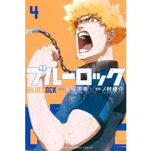 ブルーロック 実写映画記念1〜3巻スター : bookfanプレミアム - 通販