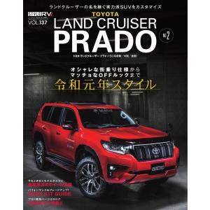 スタイルRV Vol.137 トヨタ・ランドクルーザー/プラド No.2