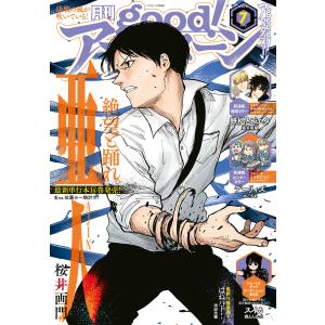 good!アフタヌーン 2019年7号 [2019年6月7日発売] 電子書籍版 / アフタヌーン編集部｜ebookjapan