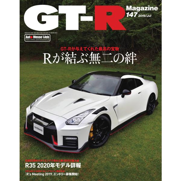 GT-R Magazine(GTRマガジン) 2019年7月号 電子書籍版 / GT-R Magaz...