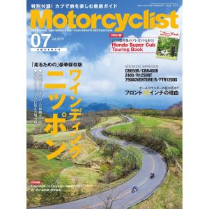 モーターサイクリスト 2019年7月号 電子書籍版 / モーターサイクリスト編集部