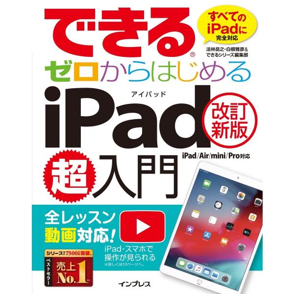 できるゼロからはじめるiPad超入門[改訂新版] iPad/Air/mini/Pro対応 電子書籍版