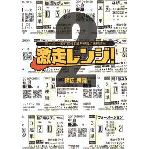 激走レンジ!2 京大式・一瞬で適性の幅を見抜く馬柱読み 電子書籍版 / 棟広良隆｜ebookjapan