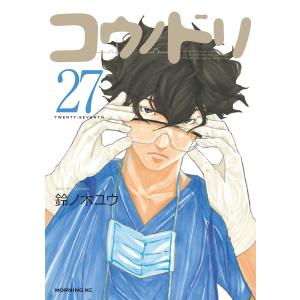 コウノドリ(33冊セット)全 32 巻 完結 + 新型コロナウイルス編