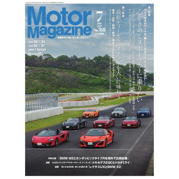 MotorMagazine 2019年7月号 電子書籍版 / MotorMagazine編集部