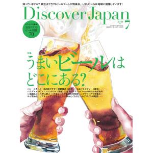 Discover Japan 2019年7月号 電子書籍版 / Discover Japan編集部｜ebookjapan