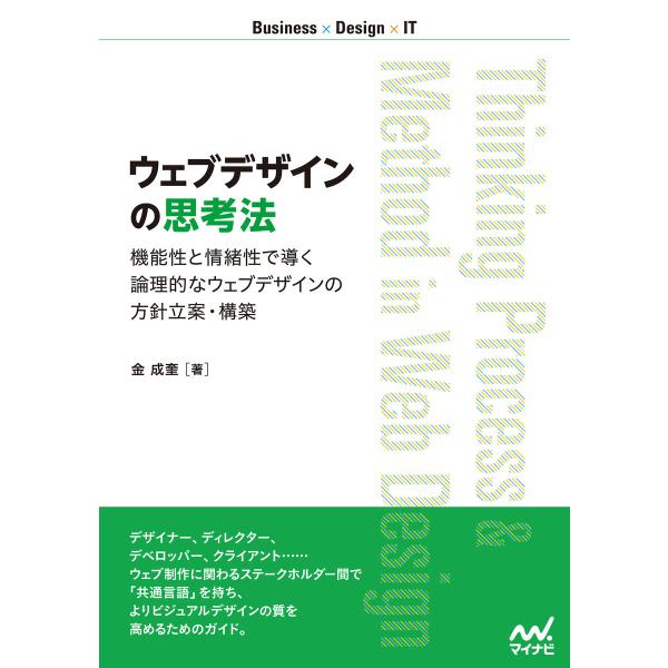 ウェブデザインの思考法 電子書籍版 / 著:金成奎