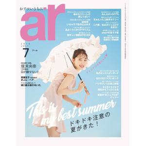 ar(アール) 2019年7月号 電子書籍版 / ar(アール)編集部