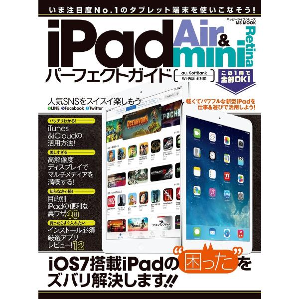 iPad Air&amp;iPad mini Retinaパーフェクトガイド 電子書籍版 / ハッピーライフ...