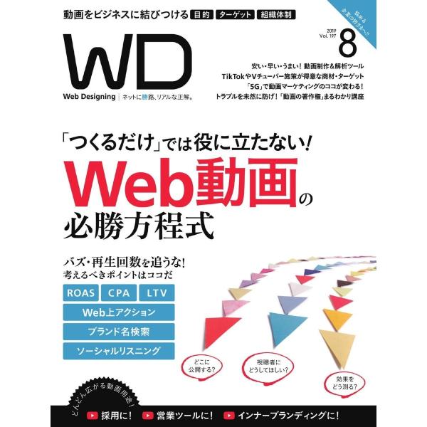 Web Designing 2019年8月号 電子書籍版 / Web Designing編集部
