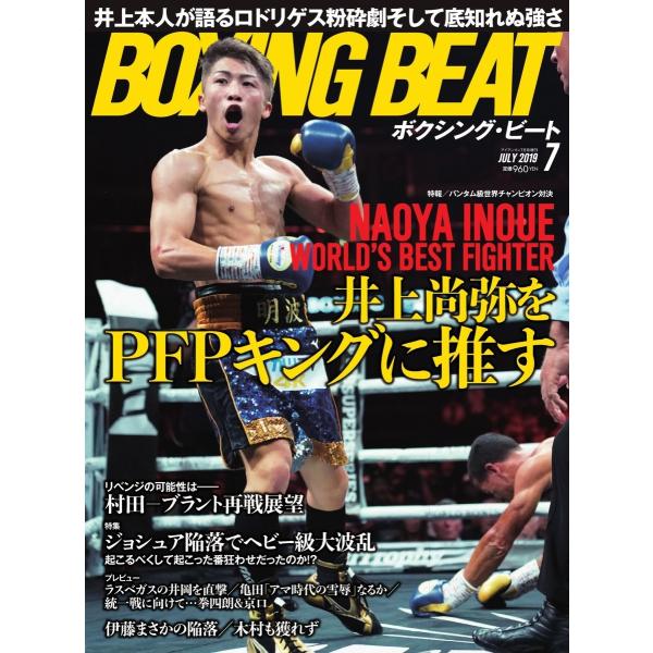 BOXING BEAT(ボクシング・ビート) 2019年7月号 電子書籍版 / BOXING BEA...