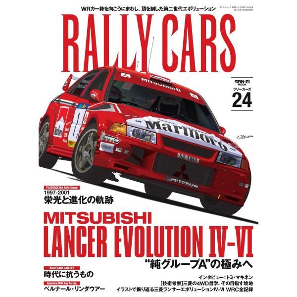 RALLY CARS Vol.24 電子書籍版 / RALLY CARS編集部