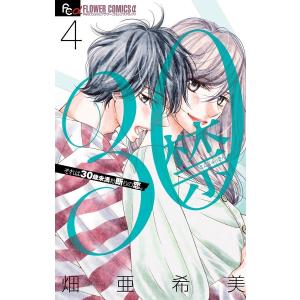 小学館 フラワーコミックス ランキングtop100 人気売れ筋ランキング Yahoo ショッピング