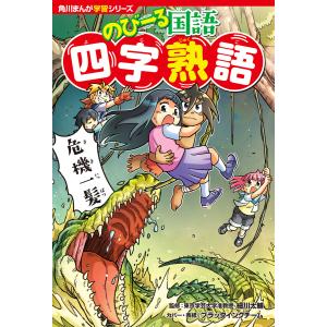 新品 / 角川まんが学習シリーズ のびーる社会 (全3冊) 全巻セット