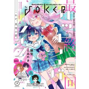 月刊ガンガンJOKER 2019年7月号 電子書籍版｜ebookjapan