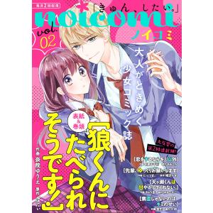 noicomi vol.02 電子書籍版 / noicomi編集部｜ebookjapan