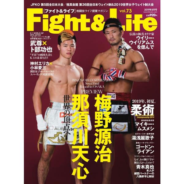 Fight&amp;Life(ファイト&amp;ライフ) 2019年8月号 電子書籍版 / Fight&amp;Life(フ...