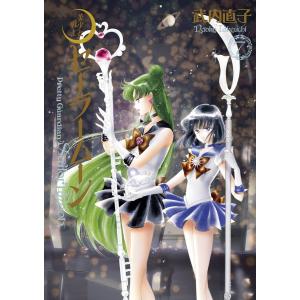 新品 / 美少女戦士セーラームーン 武内直子文庫コレクション (1-10巻