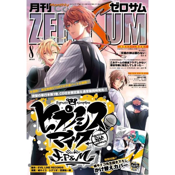 Comic ZERO-SUM (コミック ゼロサム) 2019年8月号[雑誌] 電子書籍版