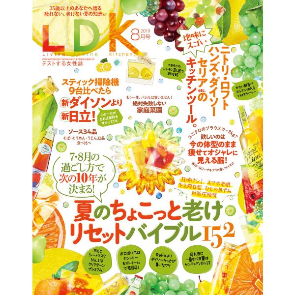LDK (エル・ディー・ケー) 2019年8月号 電子書籍版 / 編:LDK編集部