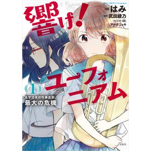 新品 / ライトノベル 響け! ユーフォニアムシリーズ (全14冊) 全巻