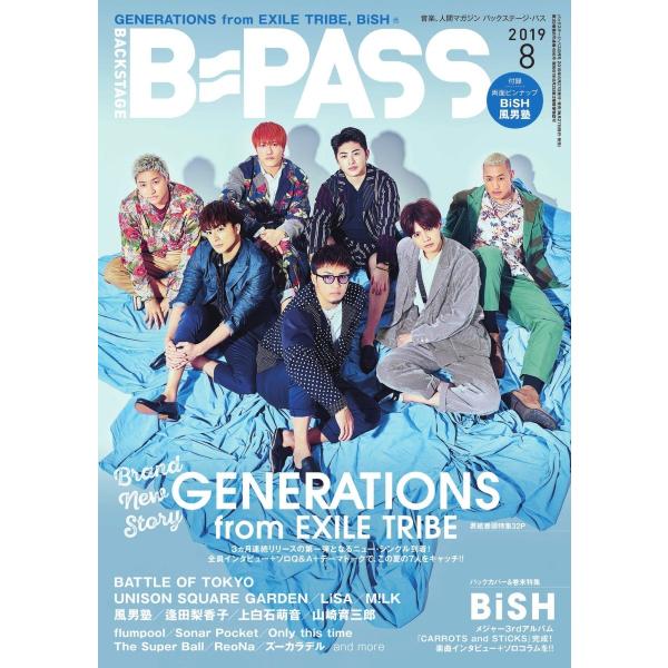B・PASS (バックステージ・パス) 2019年8月号 電子書籍版 / B・PASS (バックステ...
