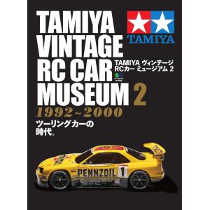 エイ出版社の書籍 TAMIYA ヴィンテージ RCカー ミュージアム2 電子書籍版 / エイ出版社の書籍編集部