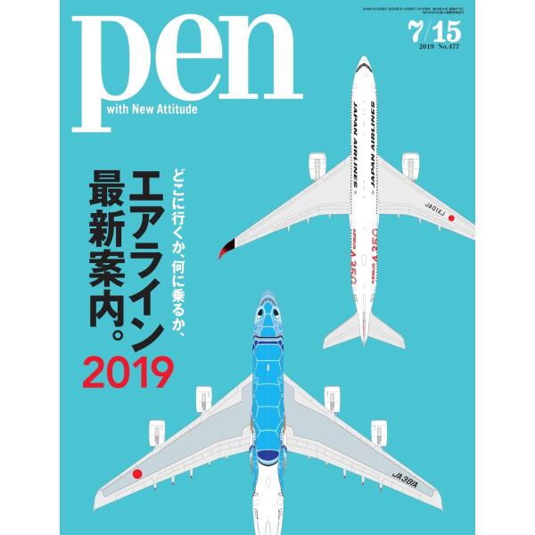 Pen 2019年 7/15号 電子書籍版 / Pen編集部