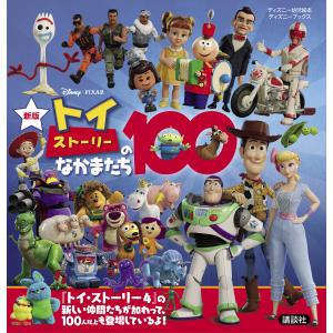 ディズニー ピクサー トイストーリー4 マイビジーブック 英語絵本