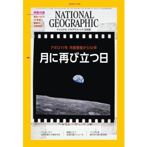 ナショナル ジオグラフィック日本版 2019年7月号 電子書籍版 / ナショナル ジオグラフィック日本版編集部｜ebookjapan