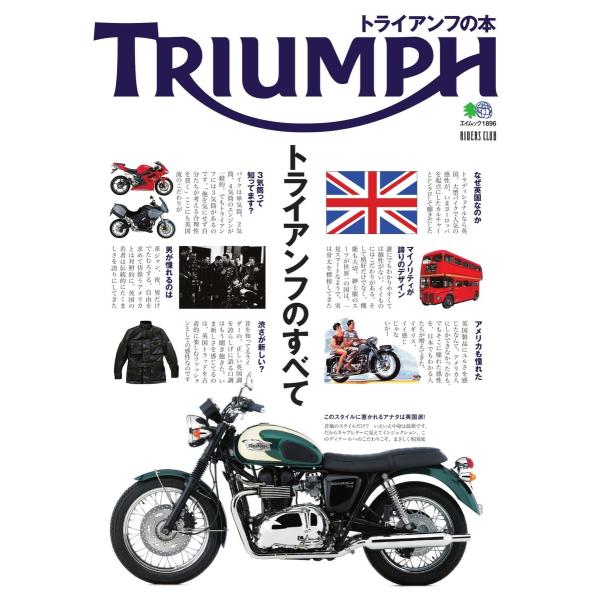 エイ出版社のバイクムック トライアンフの本 電子書籍版 / エイ出版社のバイクムック編集部