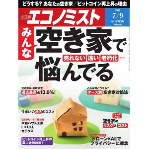 エコノミスト 2019年07月09日号 電子書籍版 / エコノミスト編集部